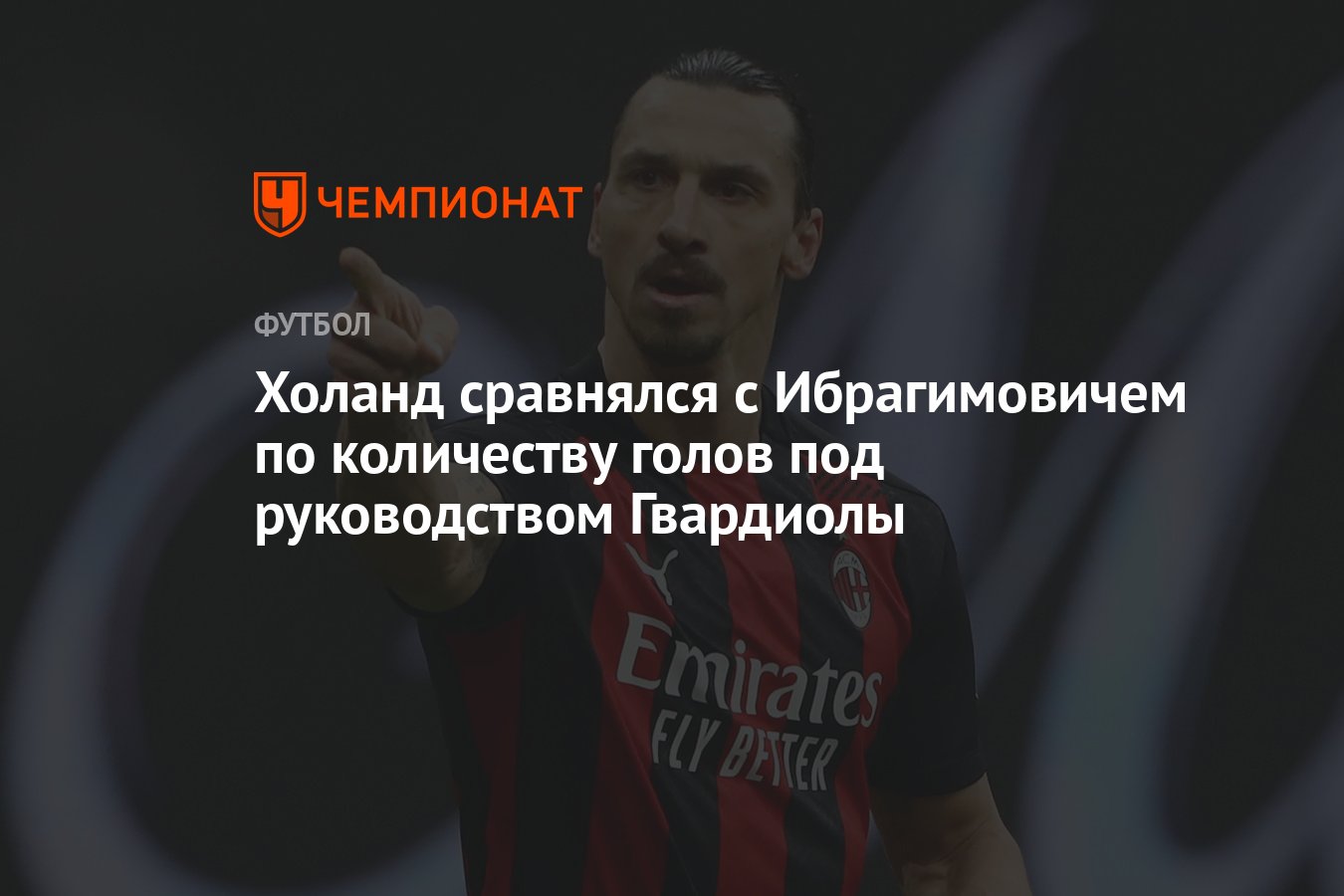 Ибрагимович сколько голов. Ла гелекси состав с ибрагимовичем.