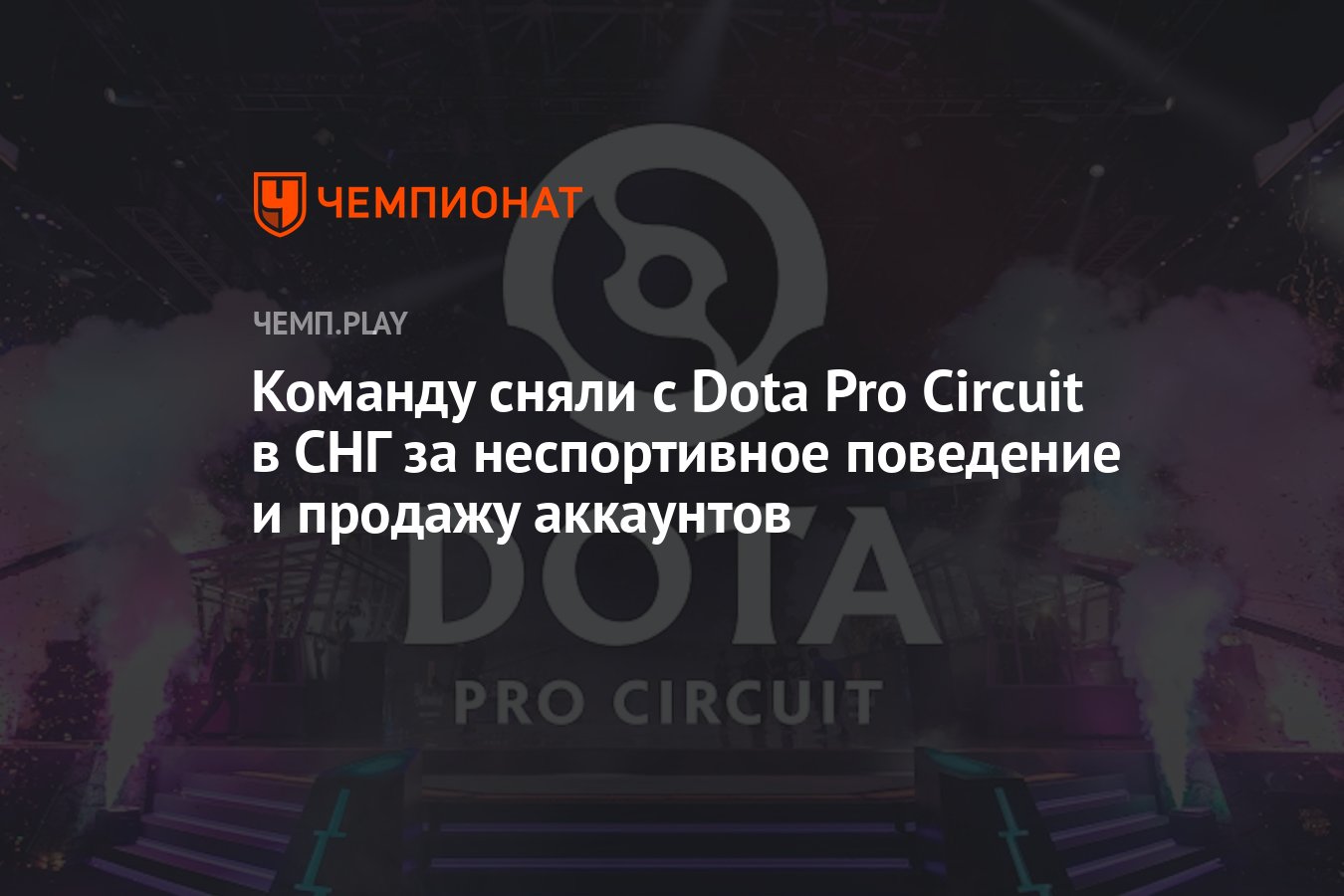 Dota pro circuit что это фото 59