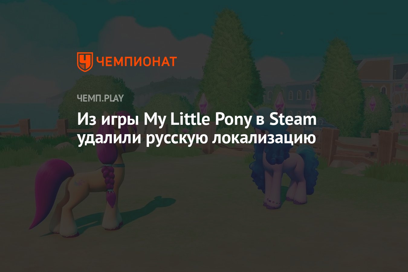 My Little Pony: Приключение в бухте Мэритайм» осталась без русского  перевода - Чемпионат