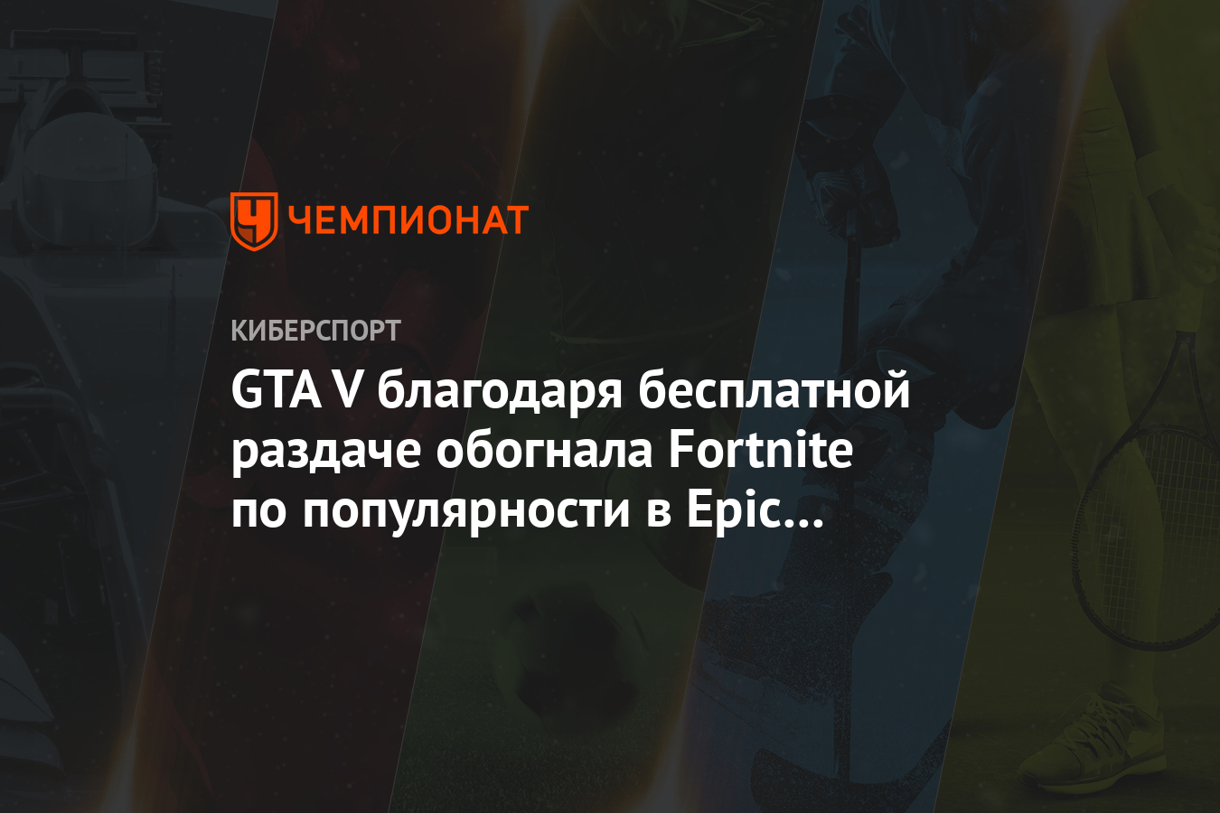 Epic games раздают гта 5 бесплатно фото 52