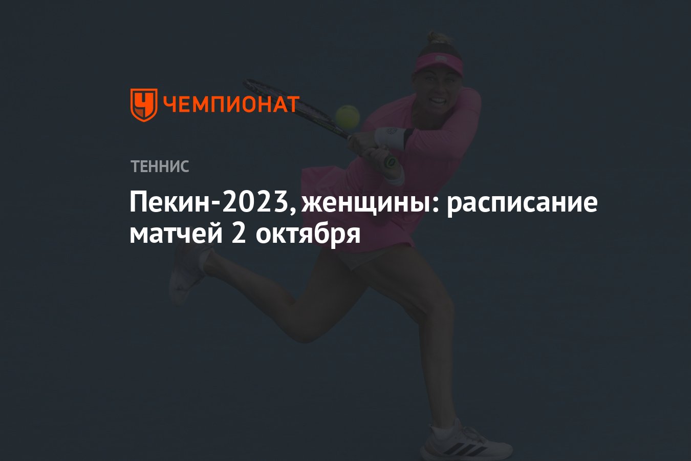 Теннис сегодня женщины расписание 2024 мадрид