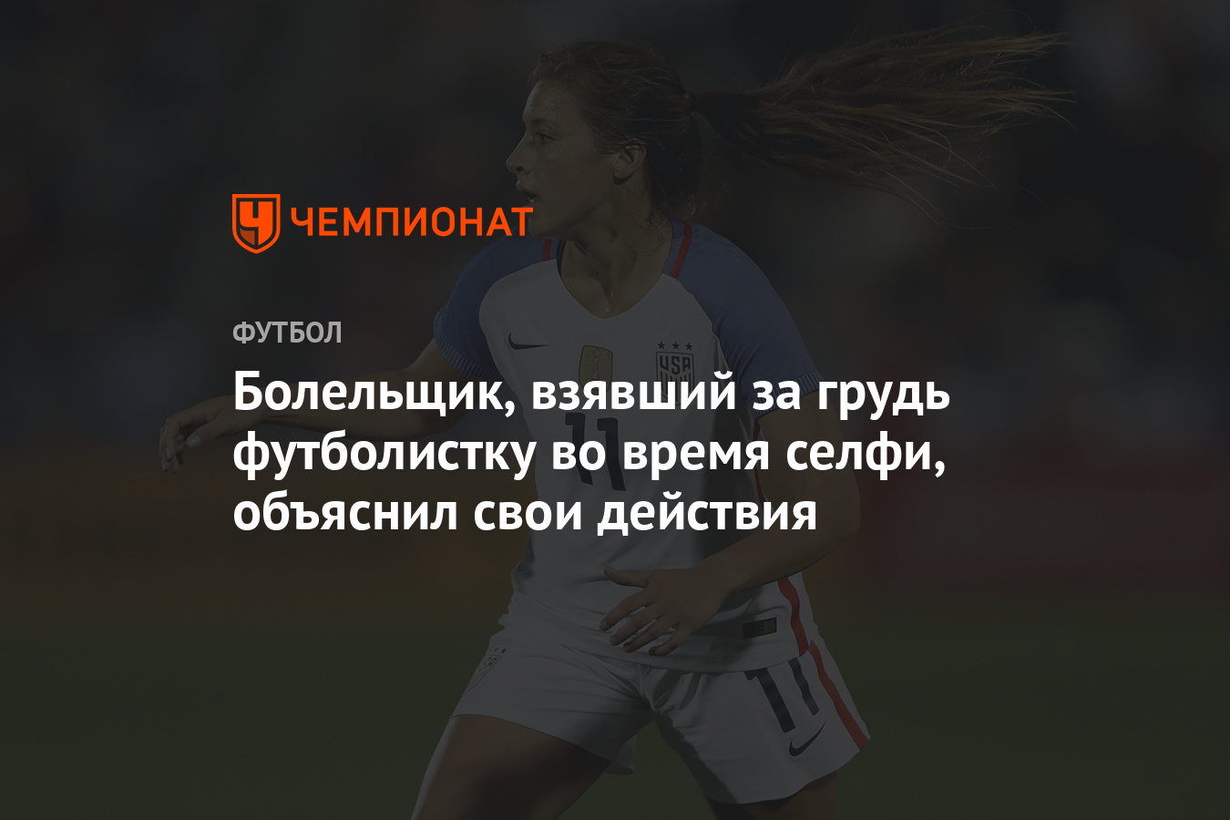 «Акинфенва, твои сиськи в офсайде» — известный нападающий завершил карьеру футболиста