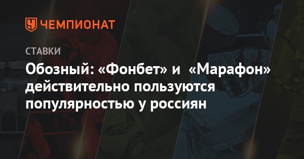 и марафон что фонбет лучше и марафон что фонбет лучше