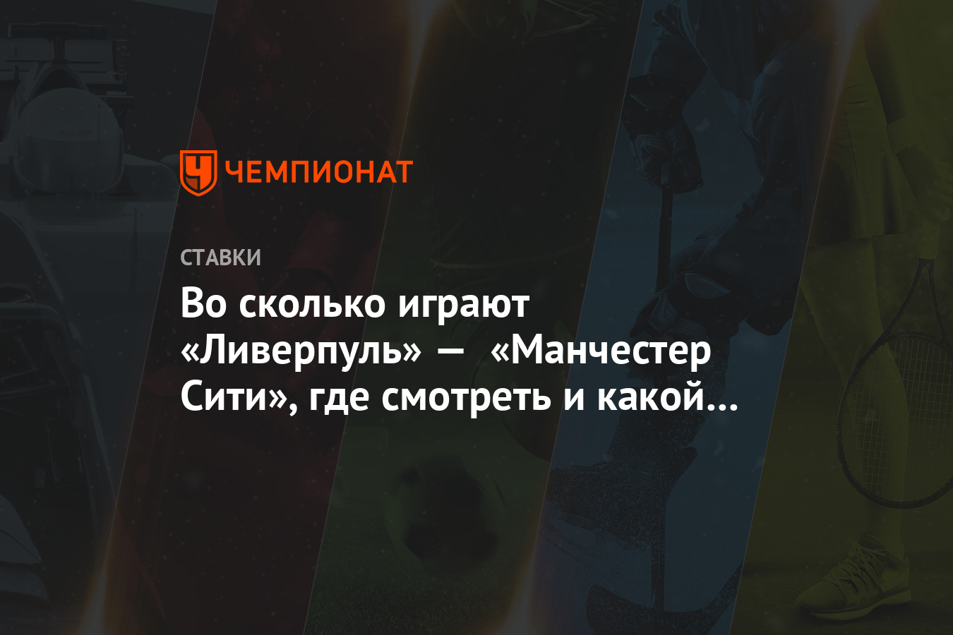 Во скоко играют манчестер сити ливерпуль Во скоко играют манчестер сити ливерпуль