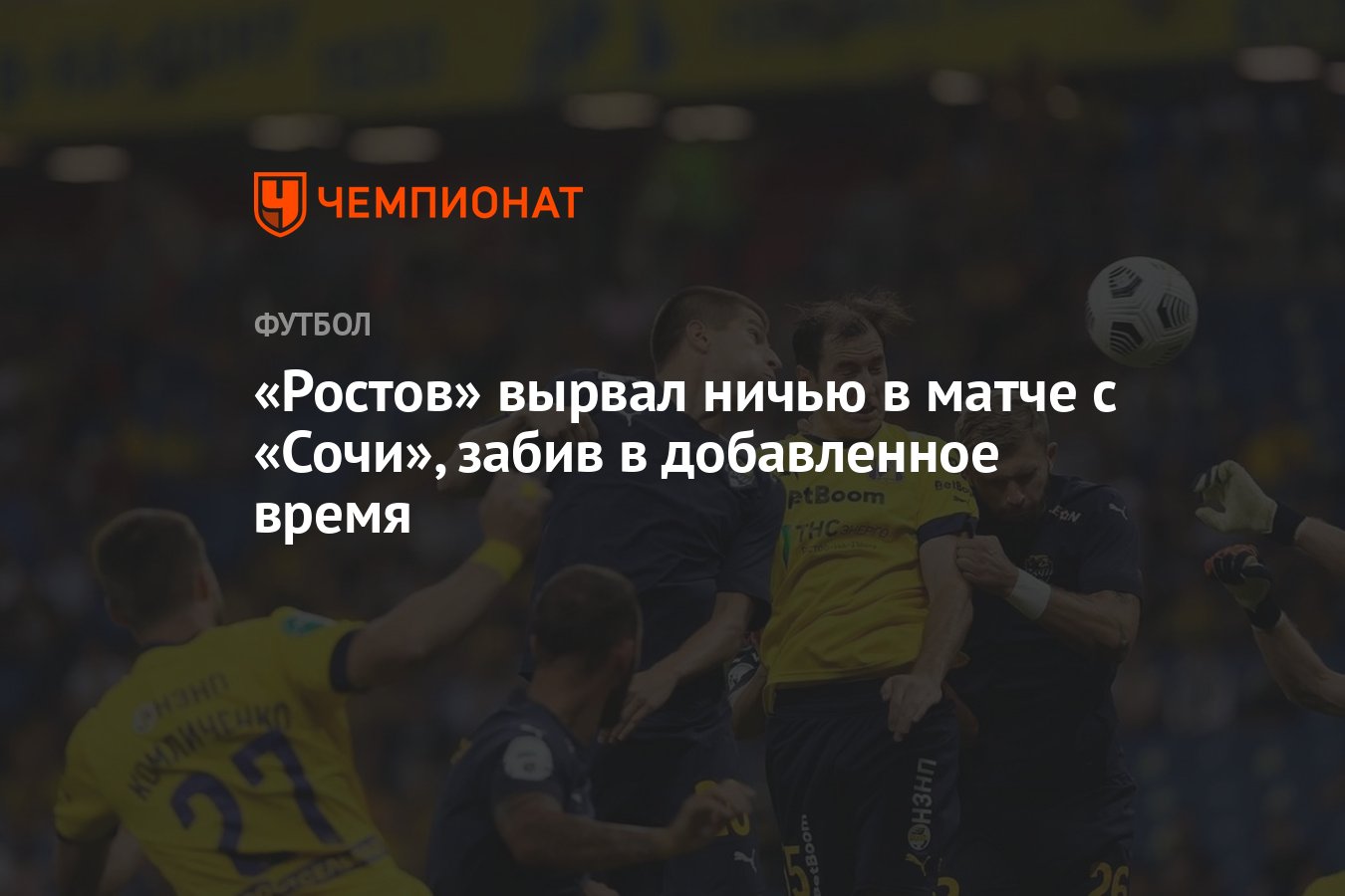 Заболотный слил пенальти. Заболотный тимашевск гандбол вратарь. Аслан дашаев. Сочи кто забил. Сочи кто забил.