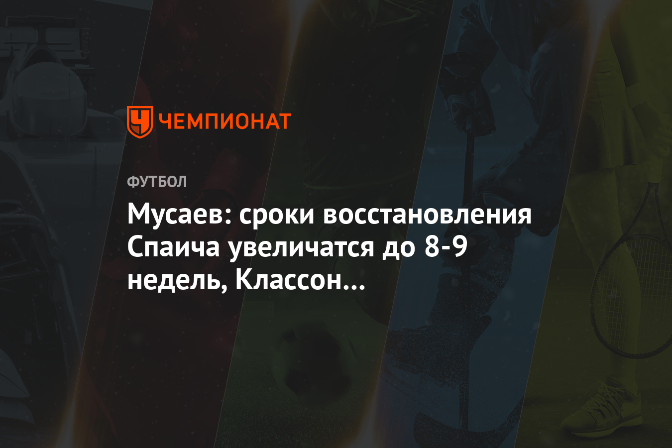 Сколько надо на востановление травмированым в манчестере юнайтед Сколько надо на востановление травмированым в манчестере юнайтед