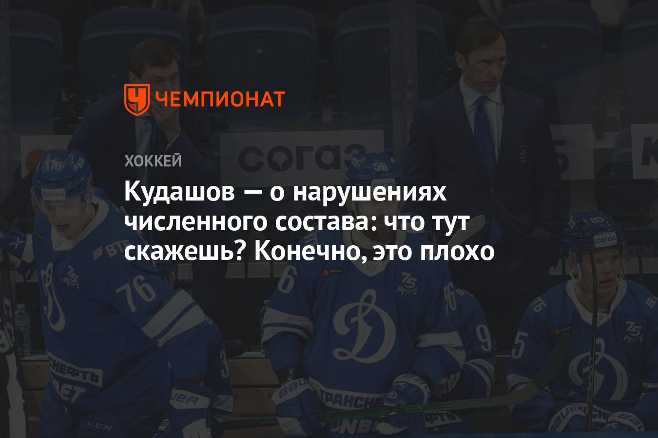 Нарушение численного состава. Нарушение численного состава в хоккее. нарушение численного состава в хоккее как определить.
