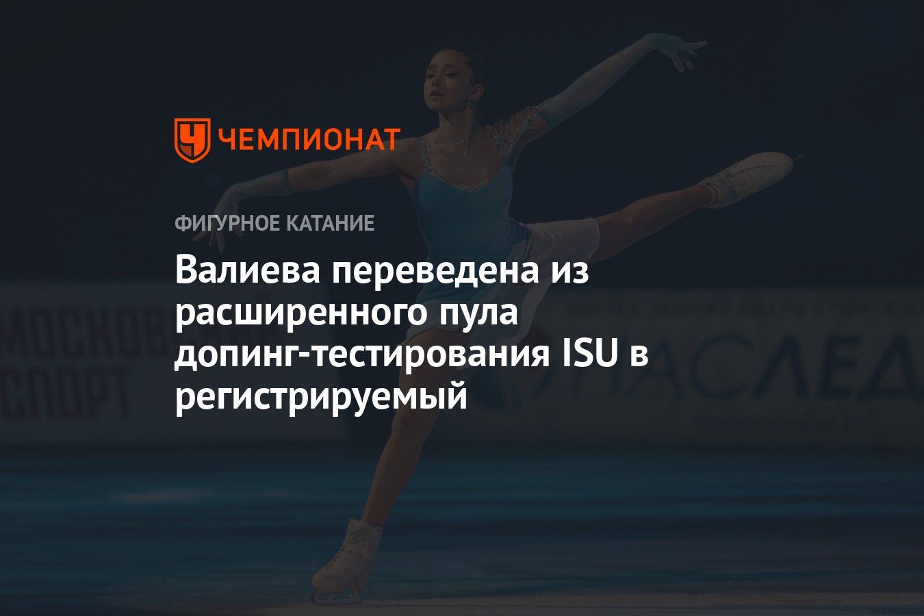 Спортсмен находящийся в регистрационном пуле тестирования. Пулы тестирования на допинг. Пулы тестирования на допинг РУСАДА. Что нашли у Валиевой в допинг тесте препарат.