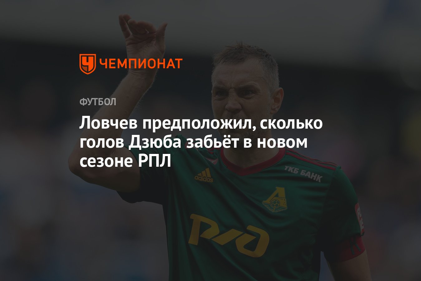Сколько забил дзюба за всю карьеру. Дзюба локомотив. дзюба сколько голов забил за карьеру.