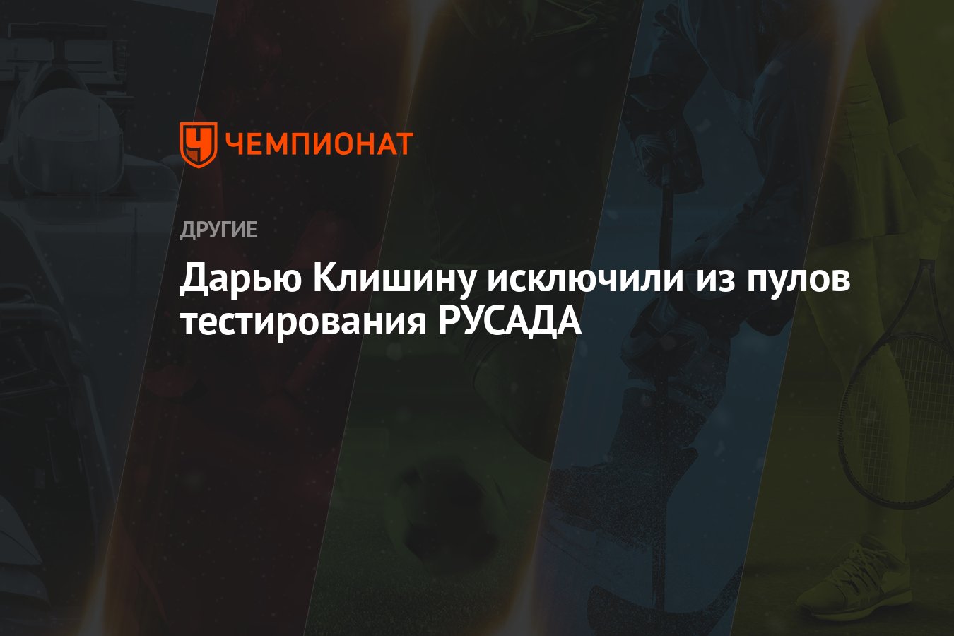 Русада спортсмен находящийся в регистрируемом пуле. Пул тестирования РУСАДА это. Расширенный пул тестирования РУСАДА что это. Антидопинговый комитет России предатель.
