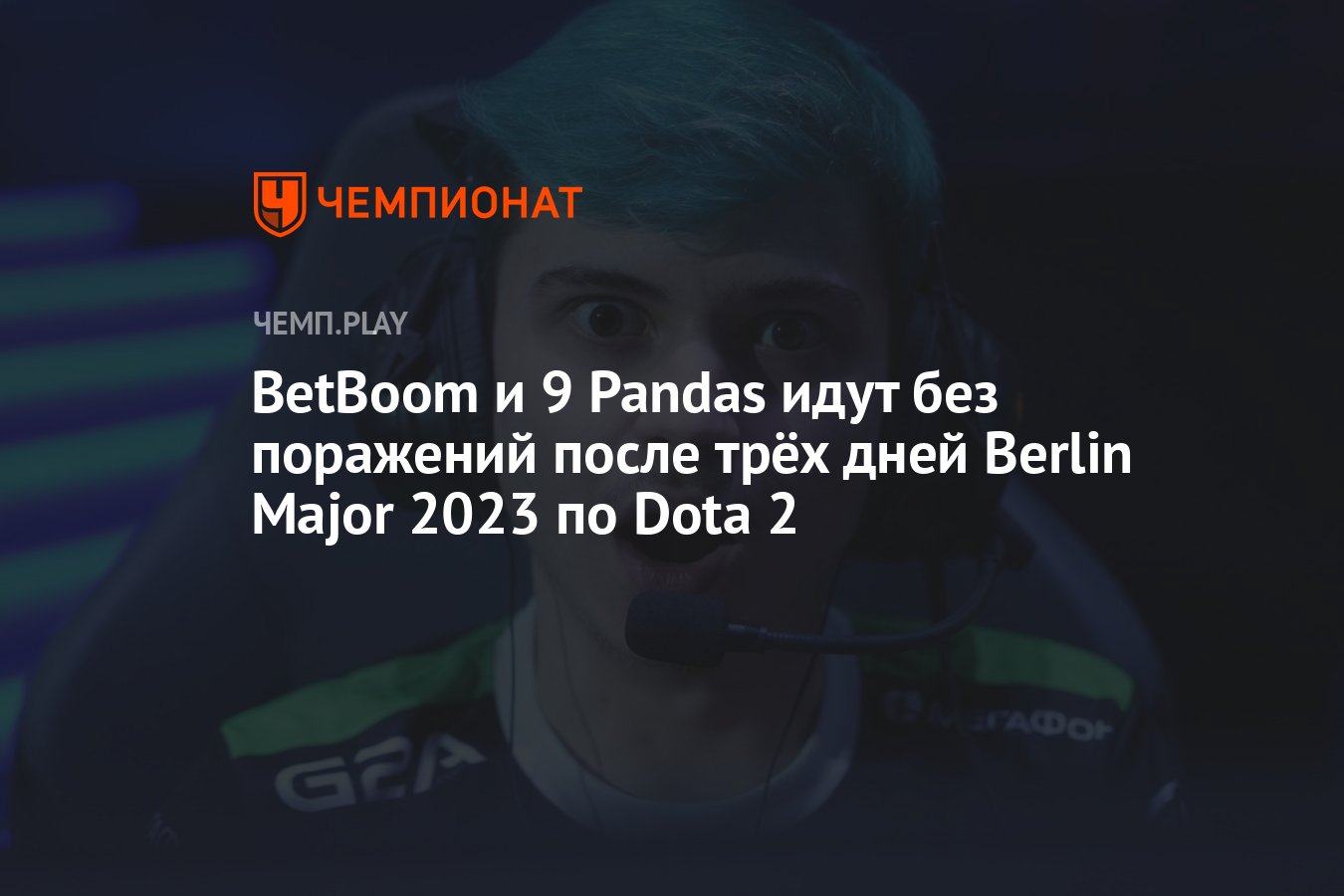 Berlin major 2023 dota 2 фото 65