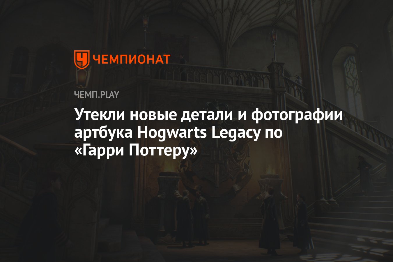 Hogwarts legacy печально известные враги список фото 64