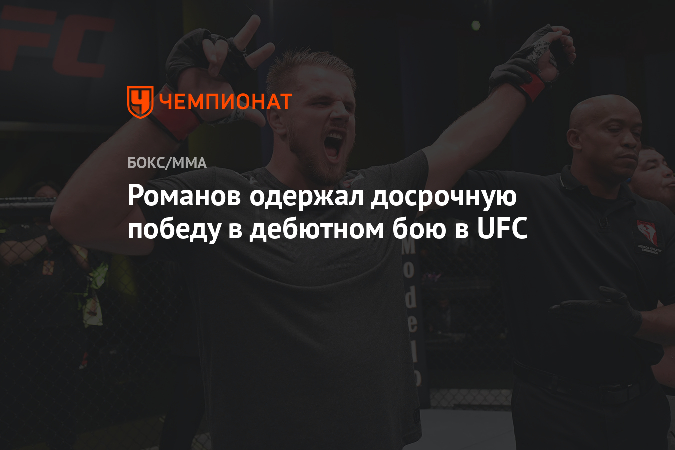 Одержал досрочную победу. Одержал досрочную победу