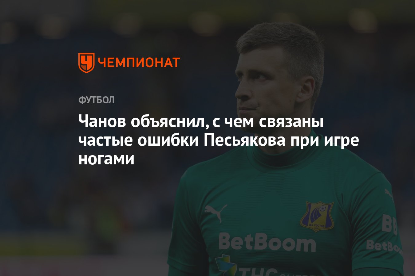 Ошибка песьякова. Ошибки вратарей. мем на вратаря песьякова.