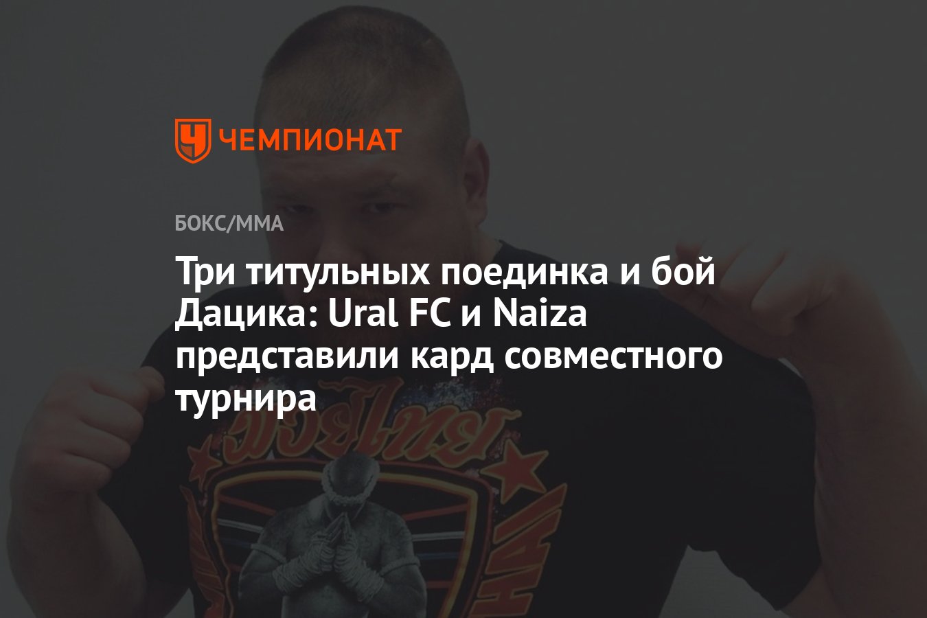 Ural fc 6 кард