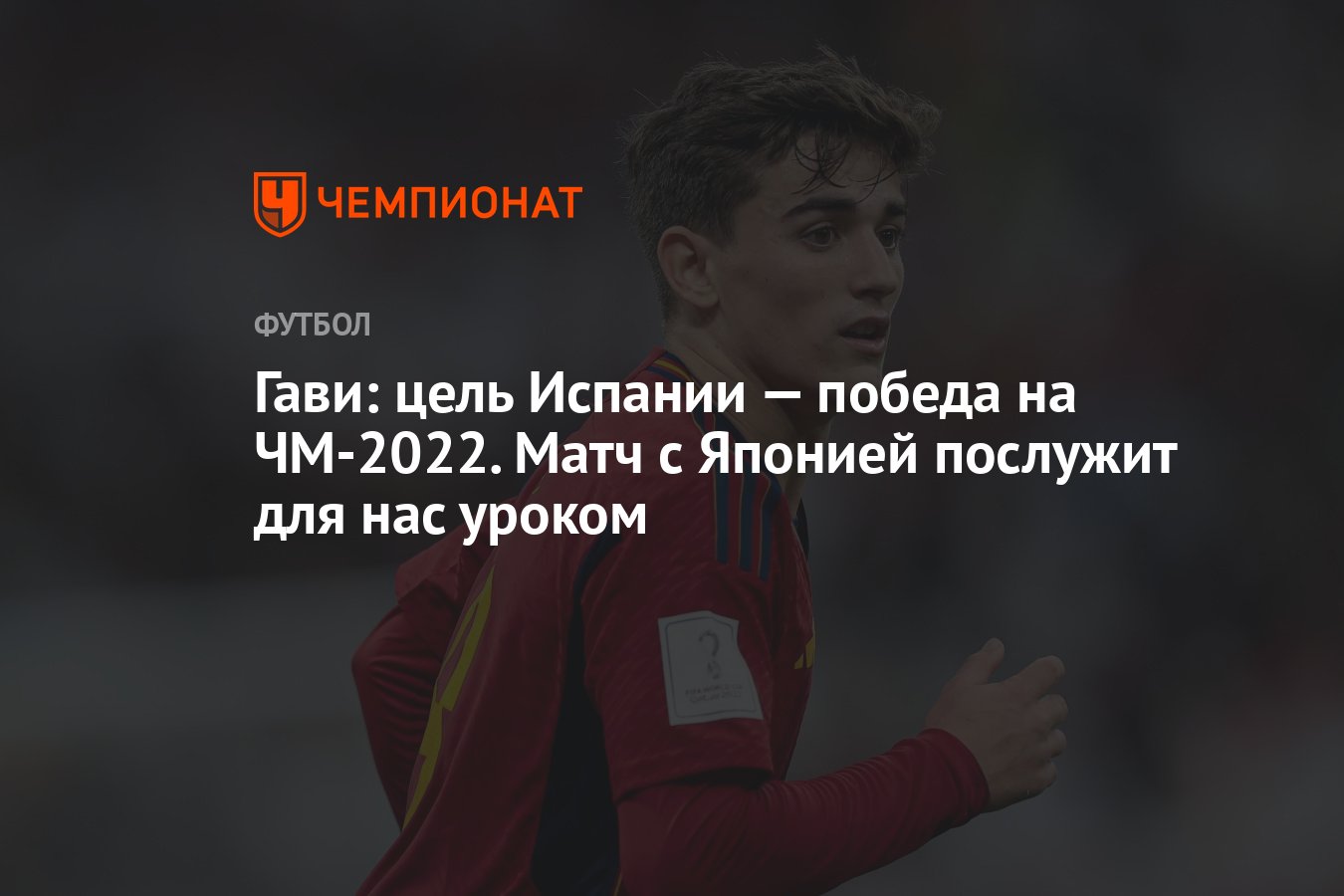 Гави футбол. Гави в сборной Испании. Прическа Гави на ЧМ. Гави Испания 2022.