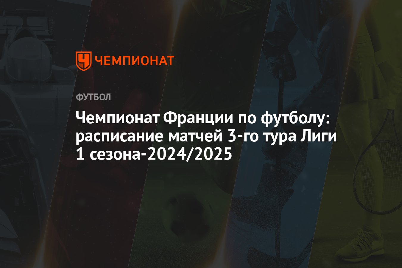 Чемпионат европы 2024 по футболы таблица турнира. Чемпионат европы по футболу 2024 сетка. Обзор чемпионат европы 2024. Чемпионат франции по футболу 2024 2024 расписание. Футбол отборочный матч чемпионата европы 2024.