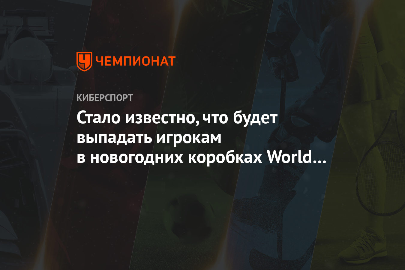 Сколько Стоили Новогодние Коробки В Wot 2022