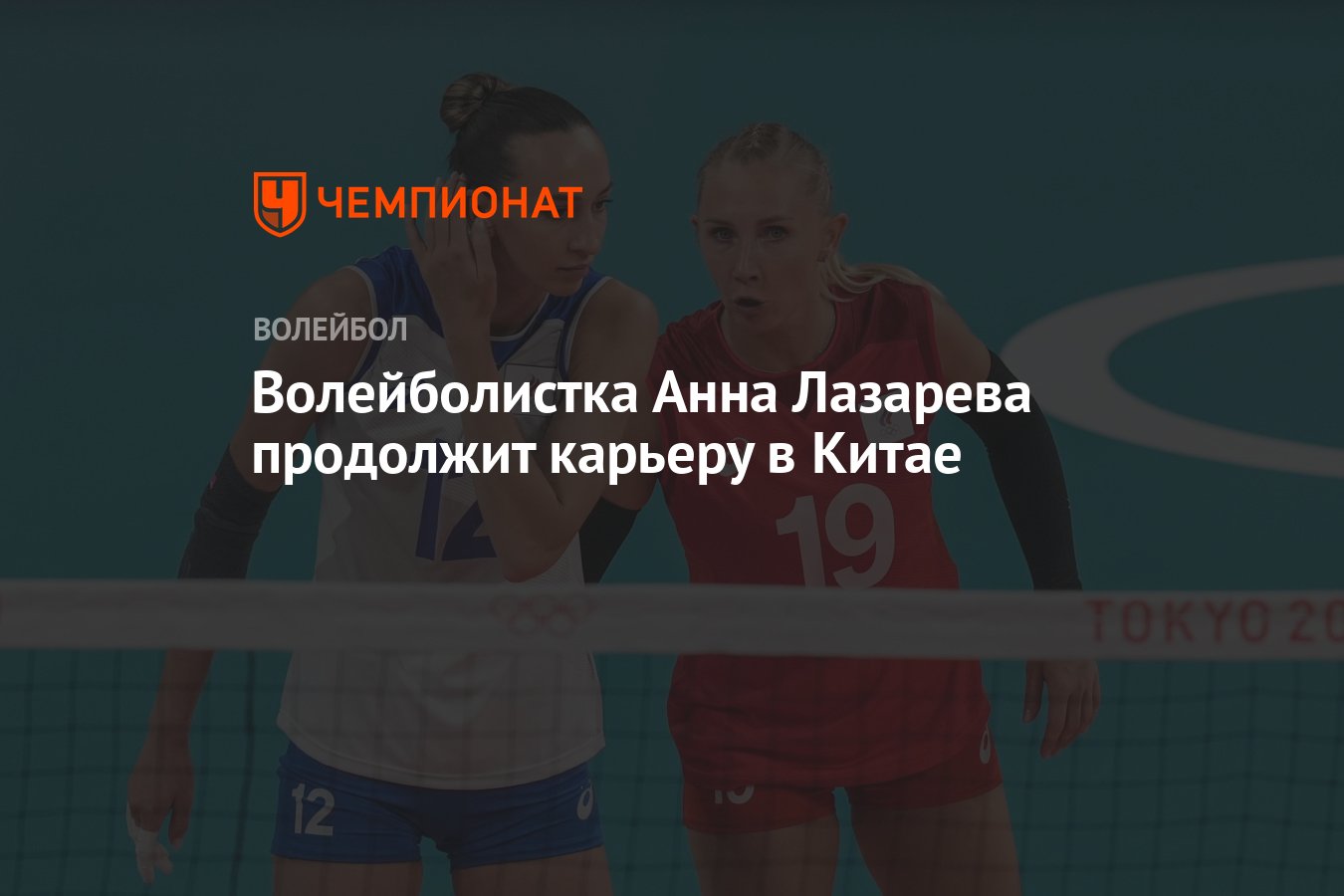 Волейболистка Анна Лазарева продолжит карьеру в Китае - Чемпионат