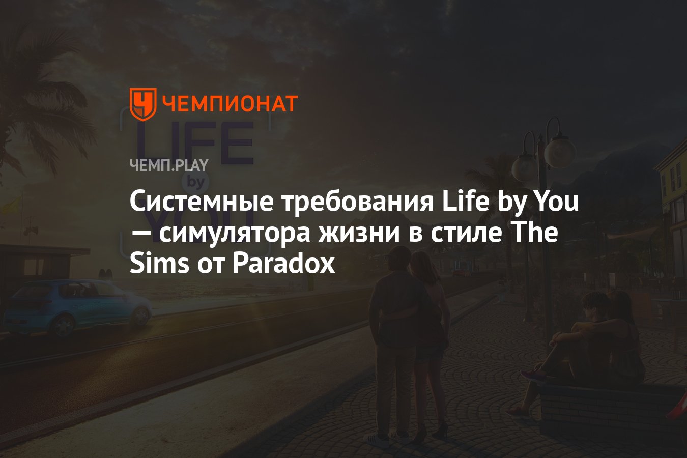 Системные требования life the life