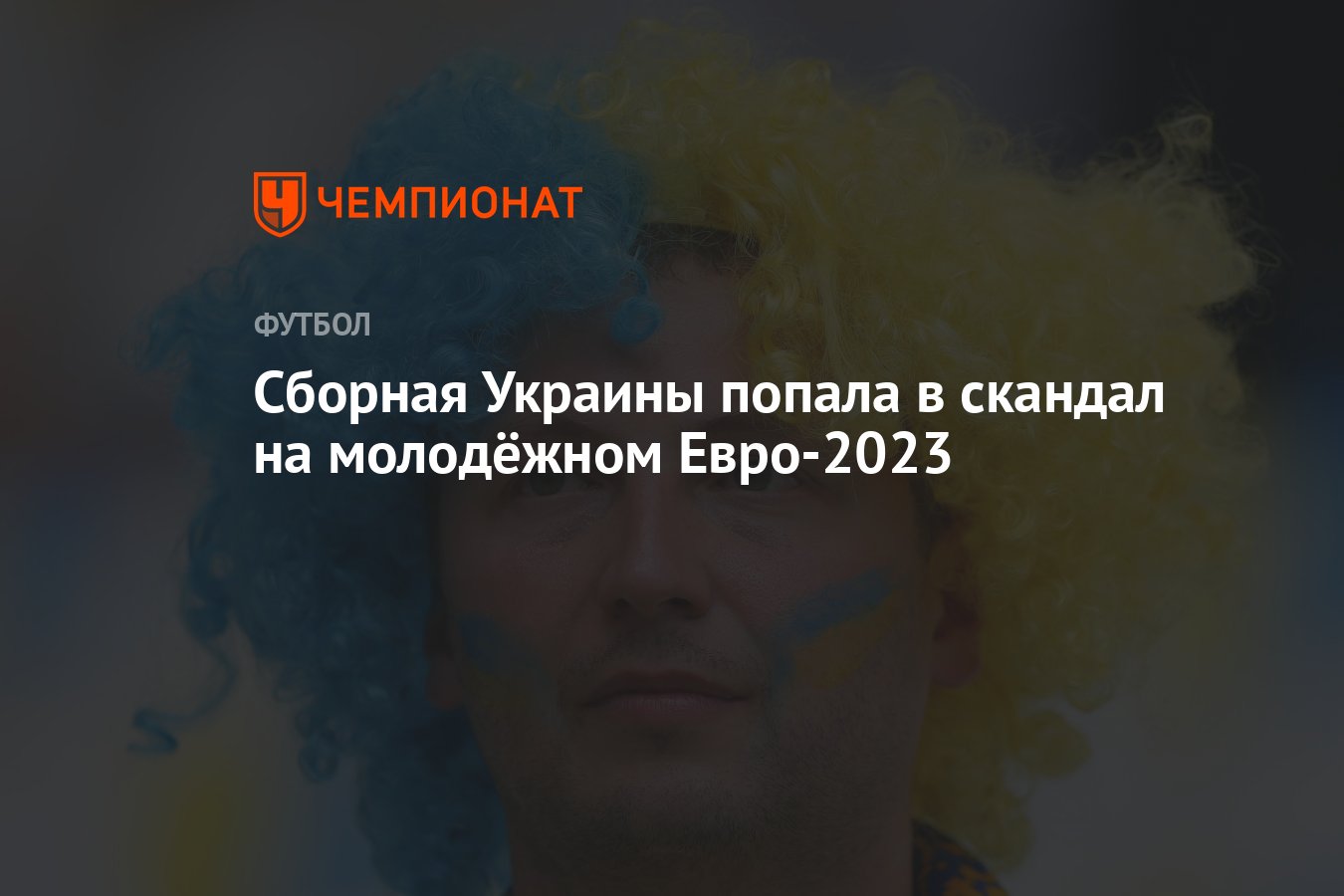 Как попасть в украину 2024. Молодёжная сборная Украины по футболу.