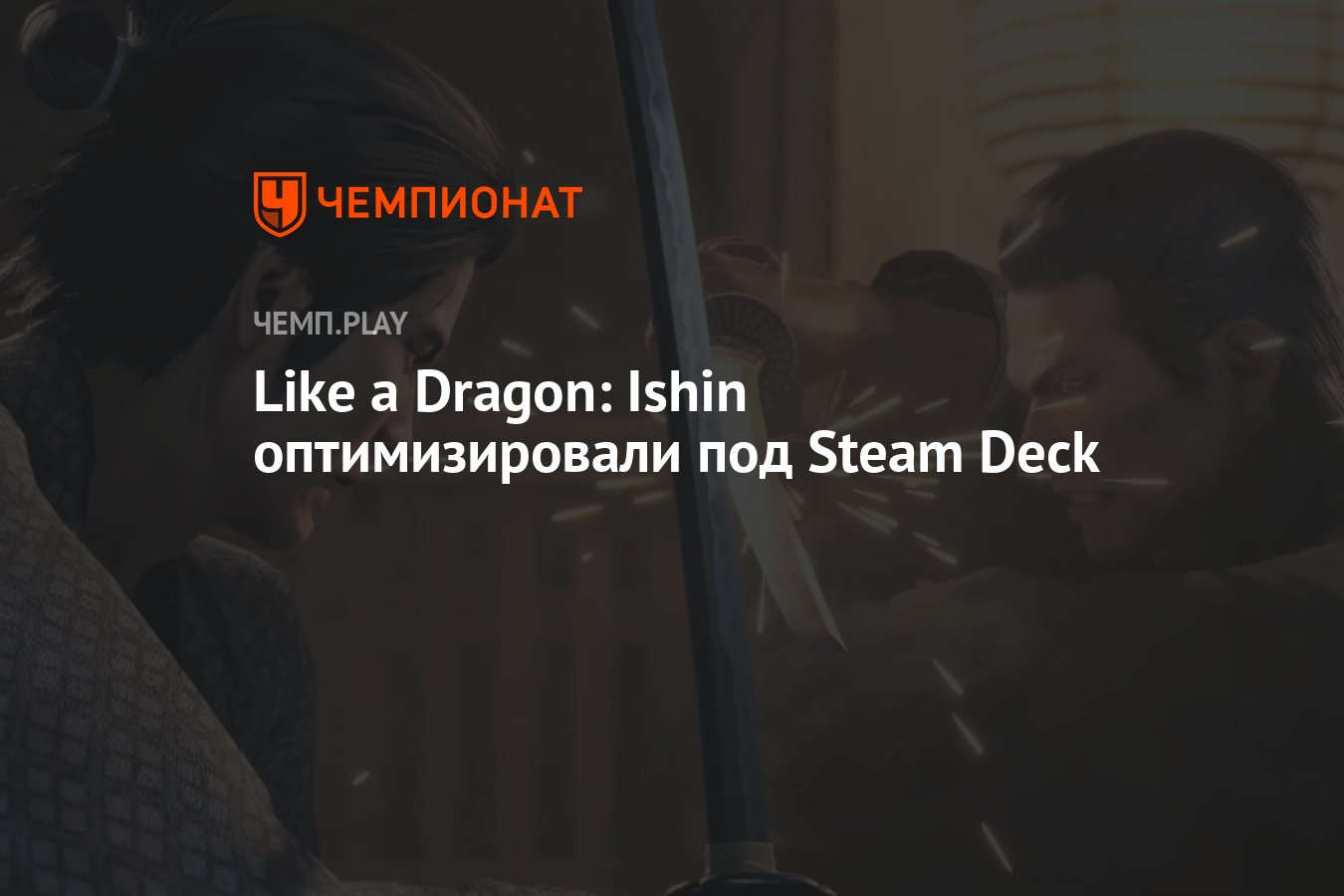 Like a dragon ishin steam фото 80