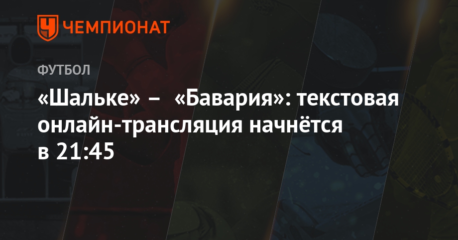 Валенсия шальке 04 онлайн трансляция Валенсия шальке 04 онлайн трансляция