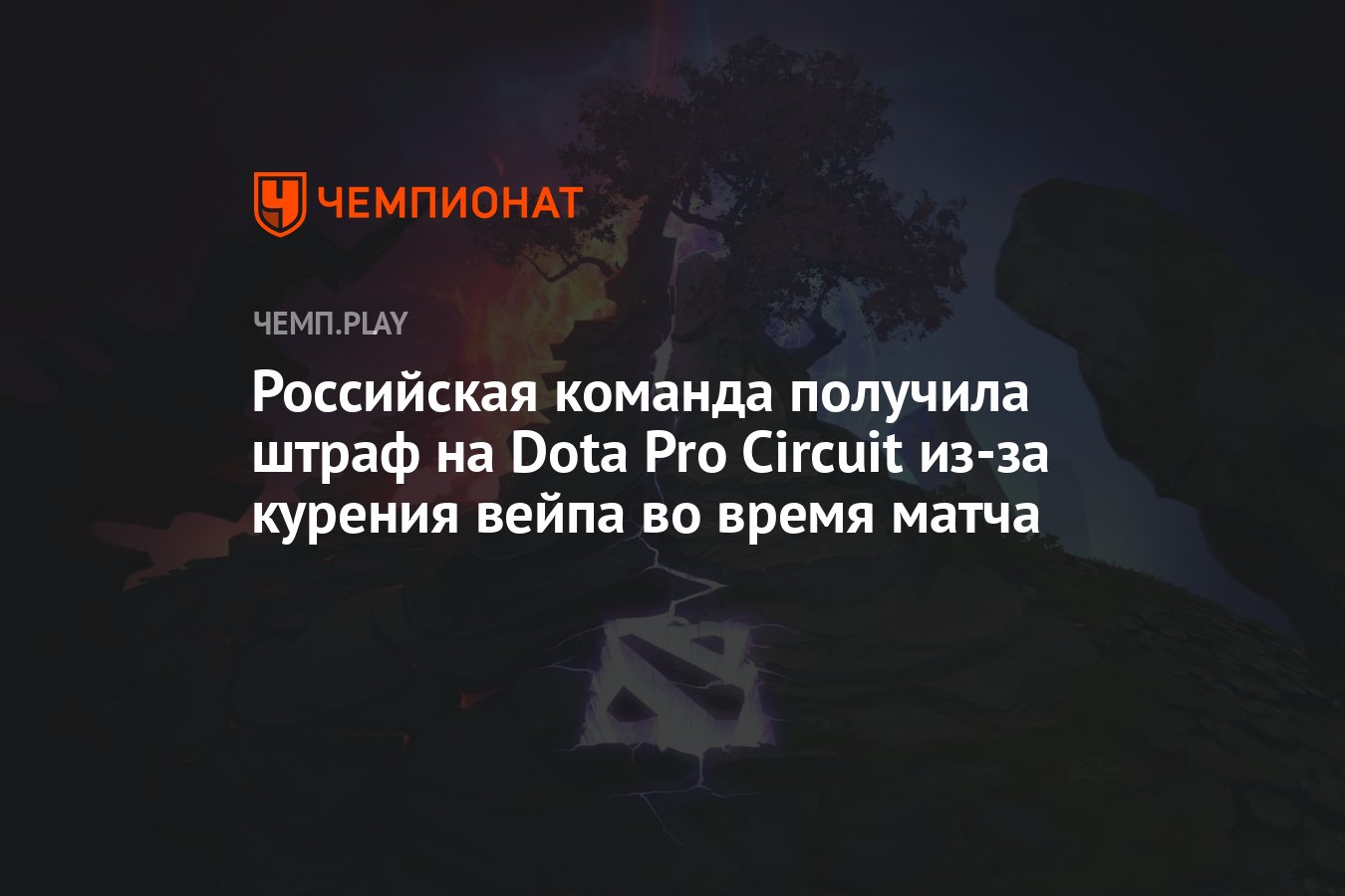 Dota pro circuit что это фото 103