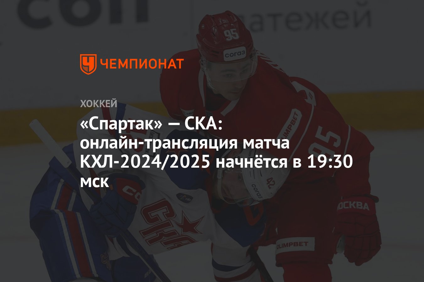 Новости спартака москва хоккей на сегодня таблица