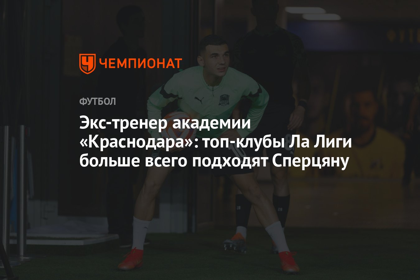 Тренеры академии краснодар. Дзюба локомотив. Тренеры фк краснодар академия. Савостин фк краснодар. Новый тренер фк краснодар.