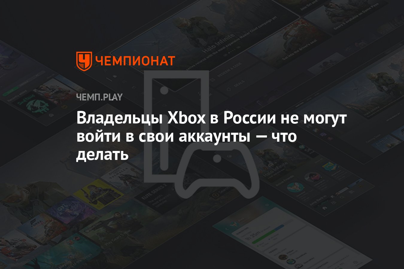 Владельцы Xbox в России не могут войти в свои аккаунты — что делать -  Чемпионат