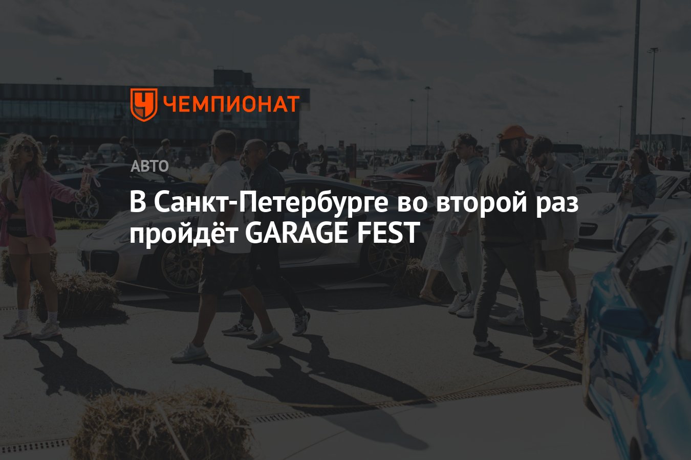 Garage Fest игора драйв 2023. Гараж фест игора драйв 2023. Garage Fest 2024.