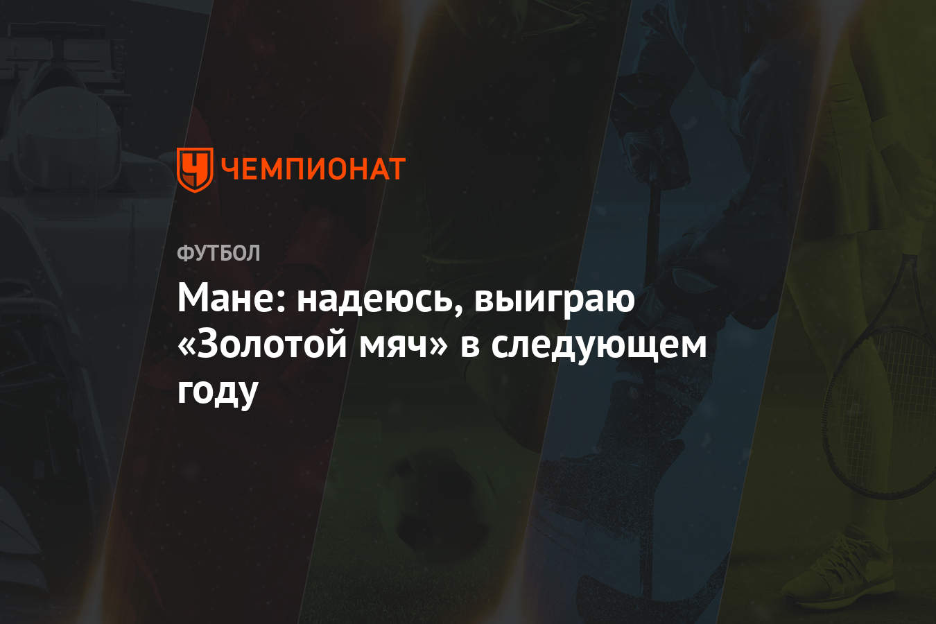 Надеюсь выиграем