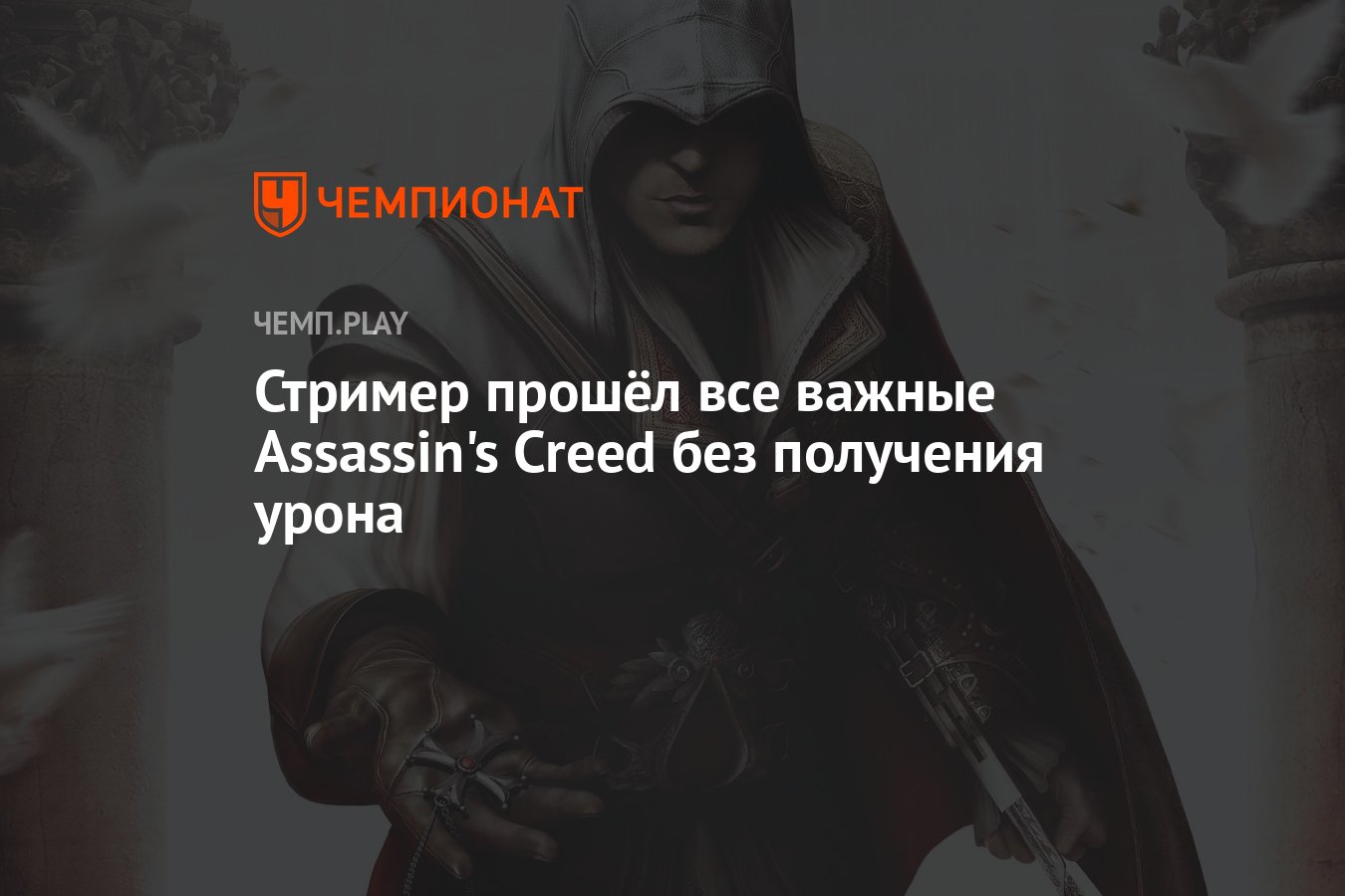 Пройди безумное испытание. Assassin's Creed Infinity. Ассасин Инфинити. Infinity Ubisoft. Ассасин Крид Инфинити новости.