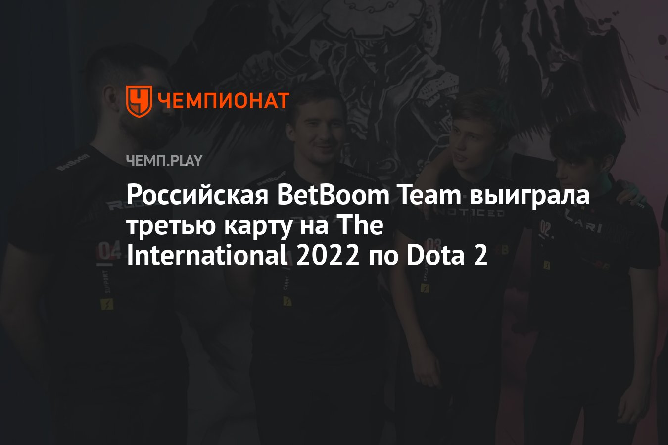 чемпионат мира по дота 2 2022 фото 81