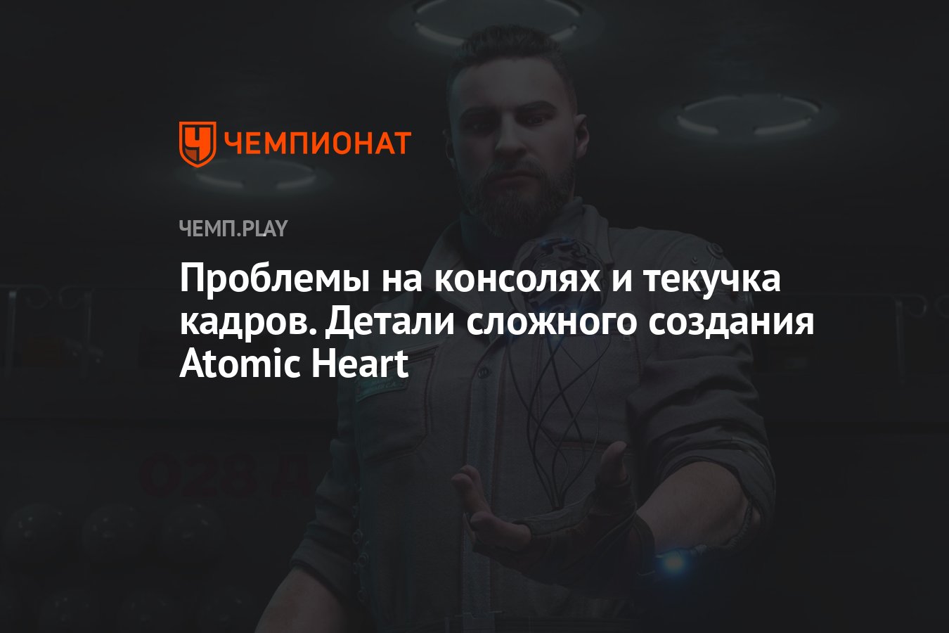 Сколько ушло денег на разработку atomic heart