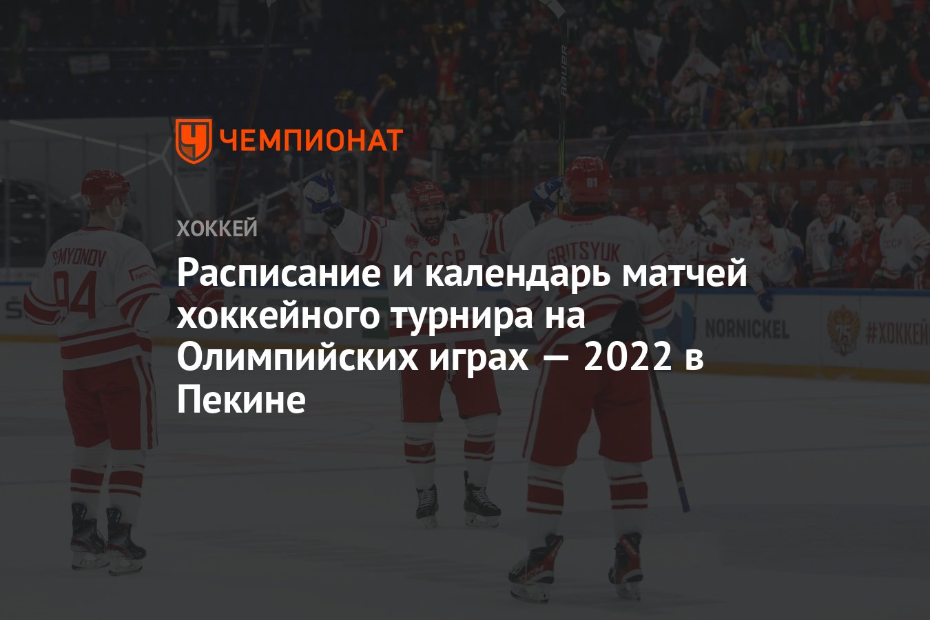 Расписание хоккея 2022