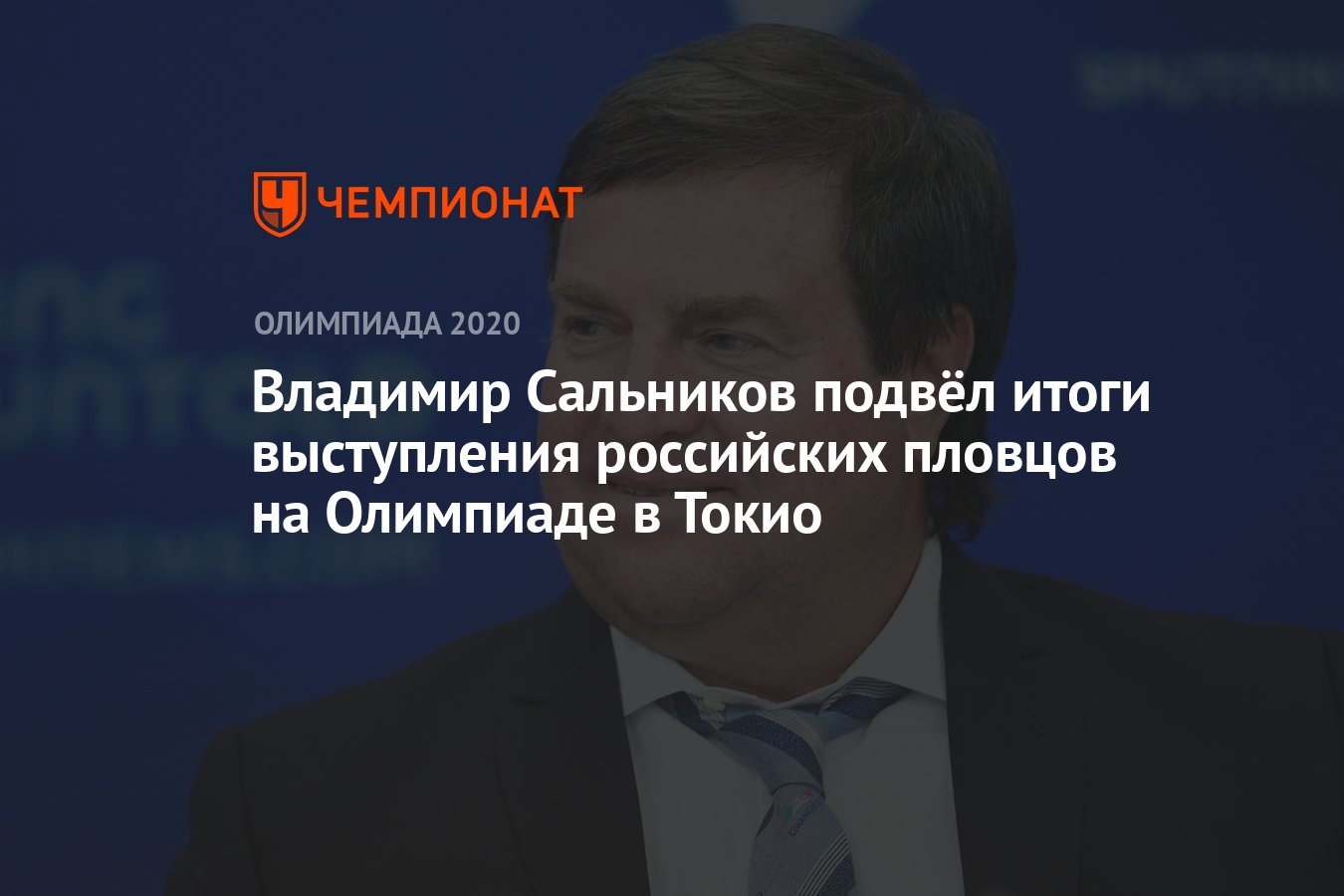 Владимир сальников пловец биография