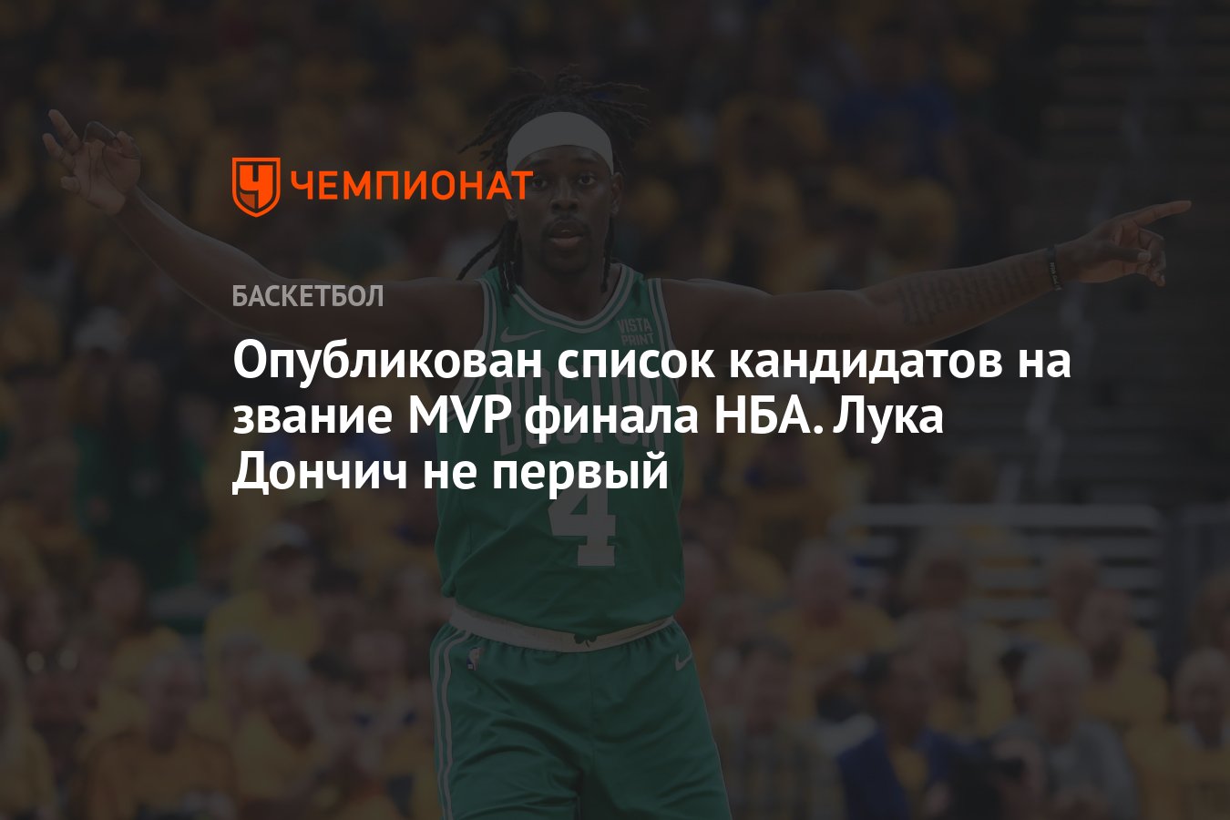 Опубликован список кандидатов на звание MVP финала НБА. Лука Дончич не  первый - Чемпионат