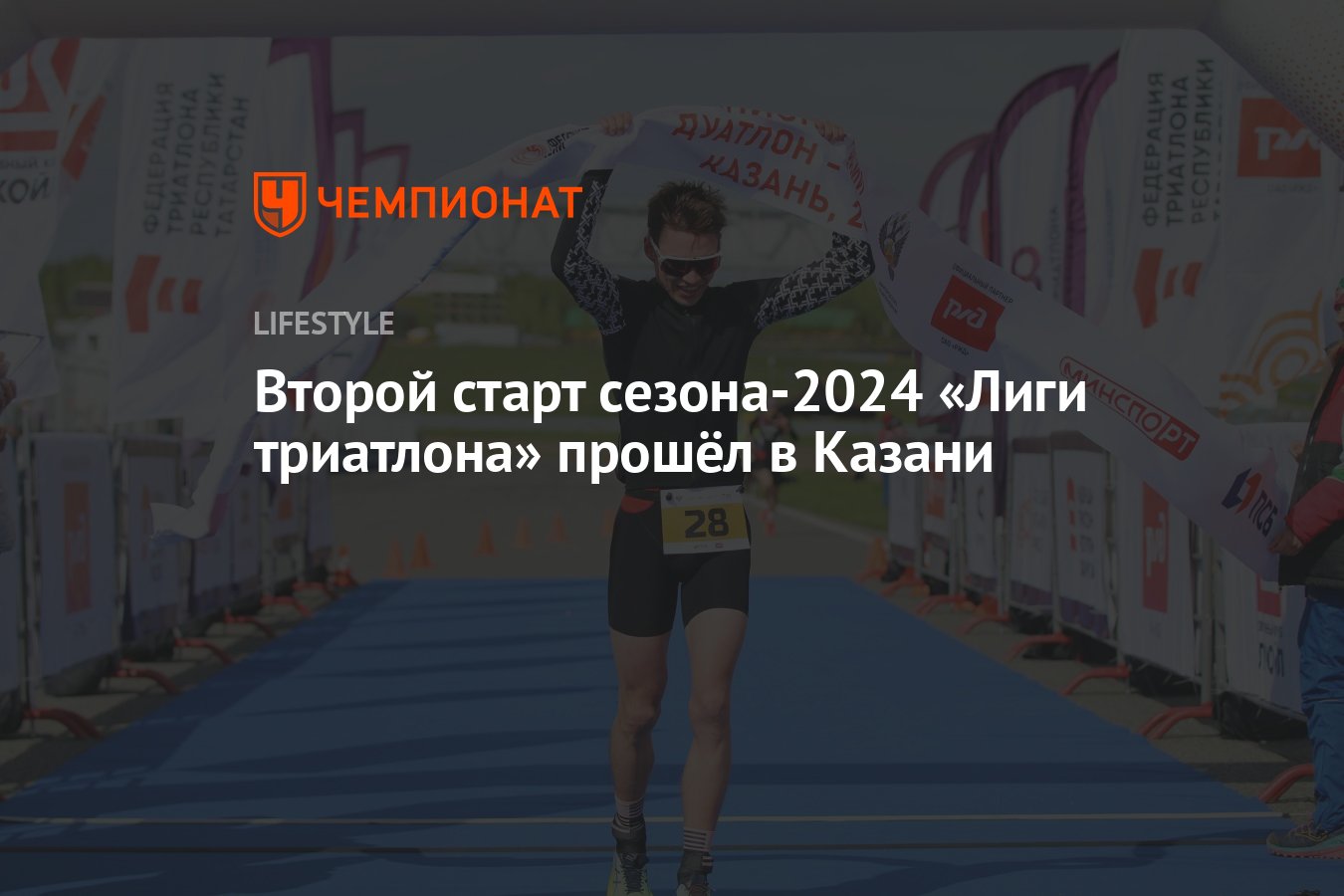 Второй старт сезона 2024 ЛИГА ТРИАТЛОНА прошёл в Казани - Чемпионат