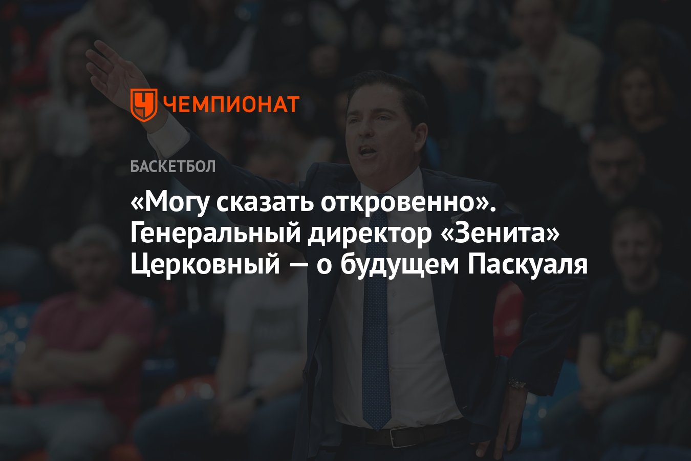 Карлсон откровенно высказался после интервью с путиным. Хавьер Паскуаль. Зенит Арена генеральный директор.