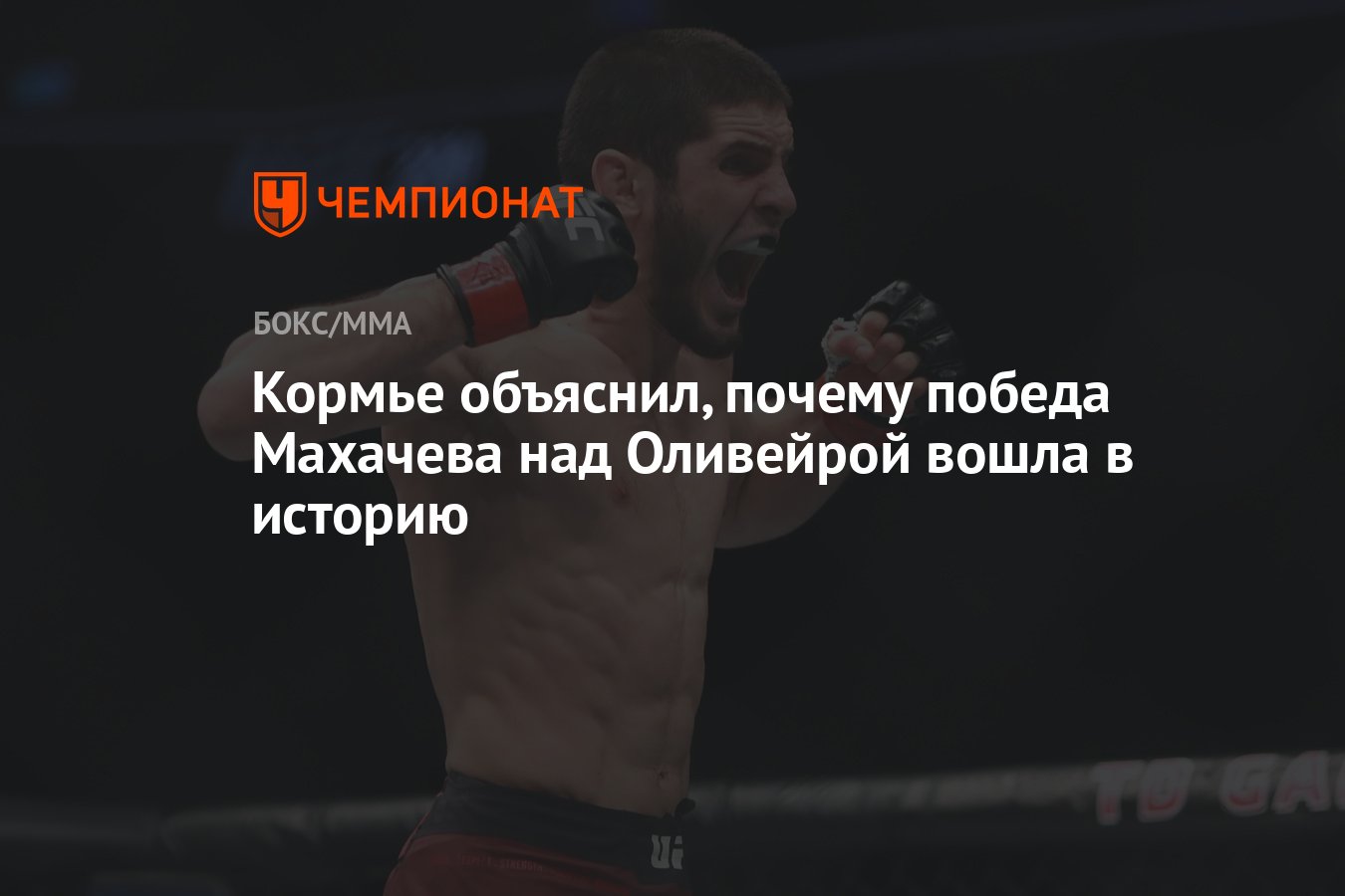 Почему выиграла москва. Даниэль Кормье с 2 поясами.
