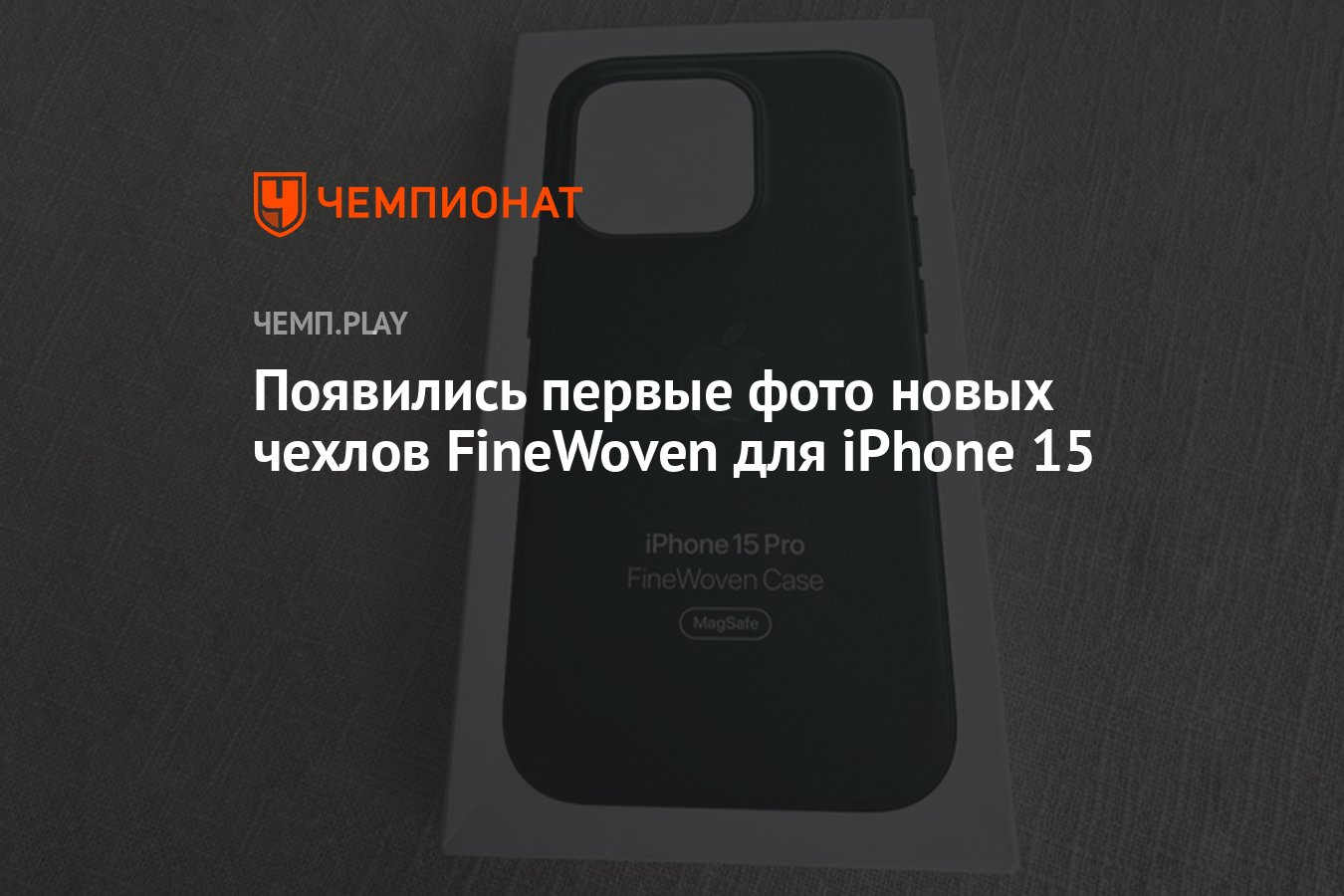 Iphone 15 pro finewoven