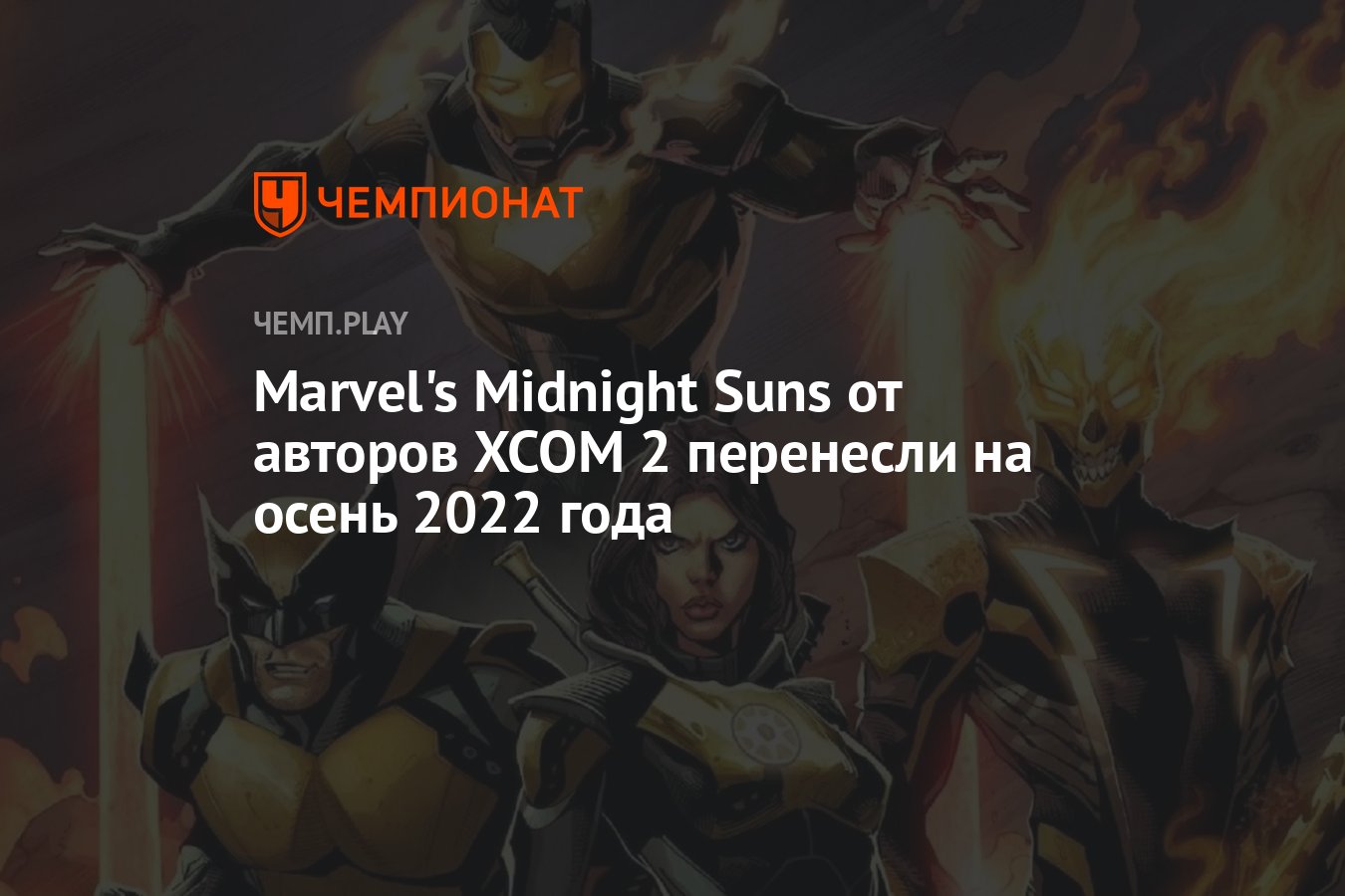 Marvel midnight sun системные требования