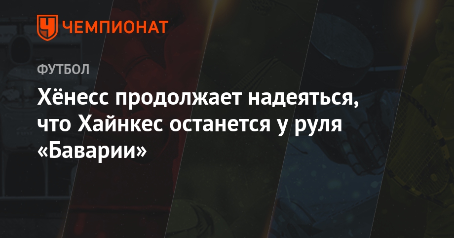 Надеяться продолжить