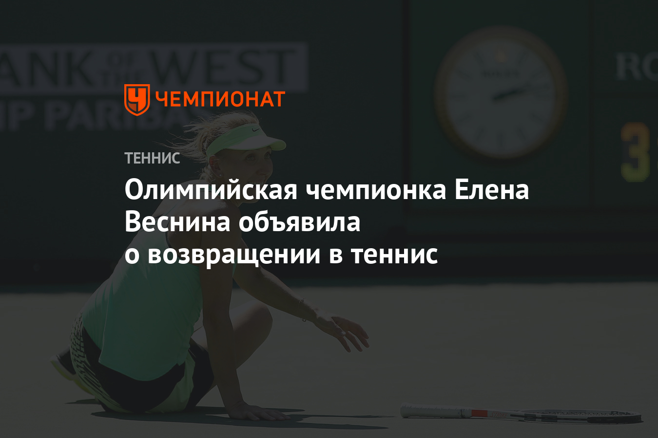 Олимпийская чемпионка Елена Веснина объявила о возвращении в теннис