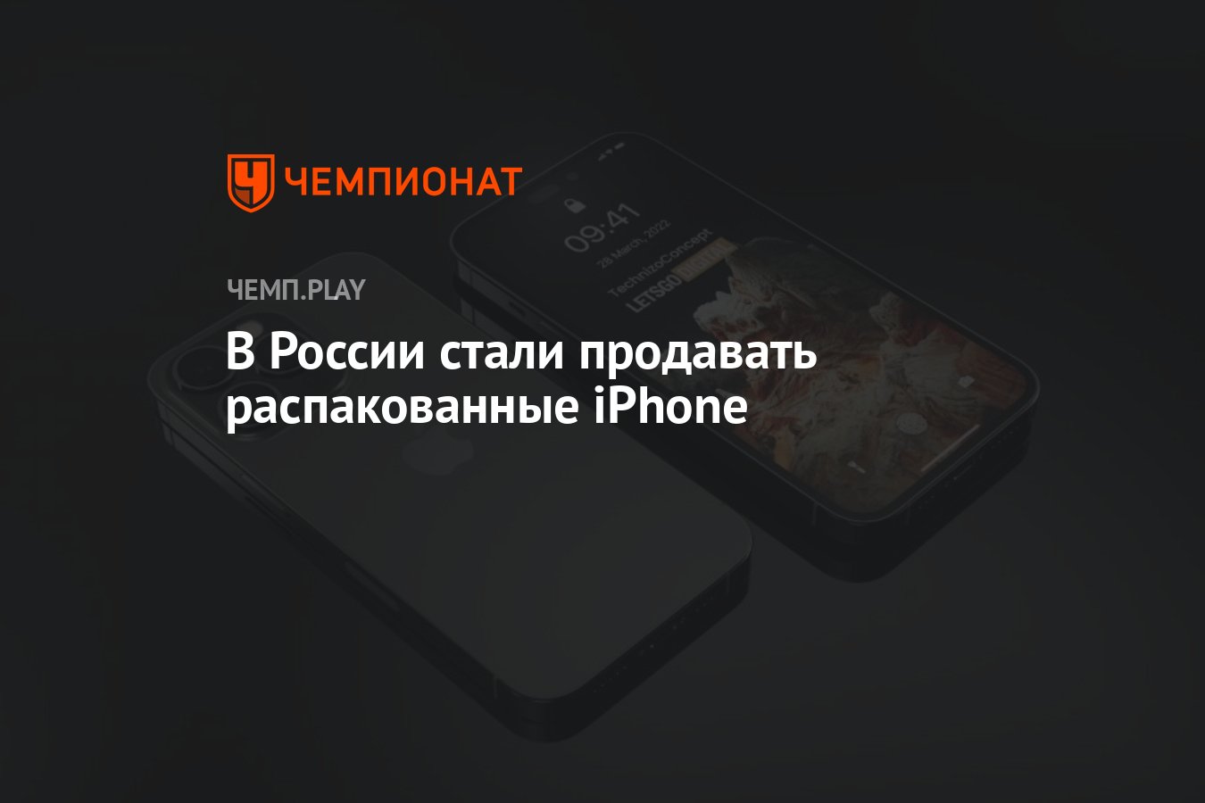 В России стали продавать активированные iPhone - Чемпионат