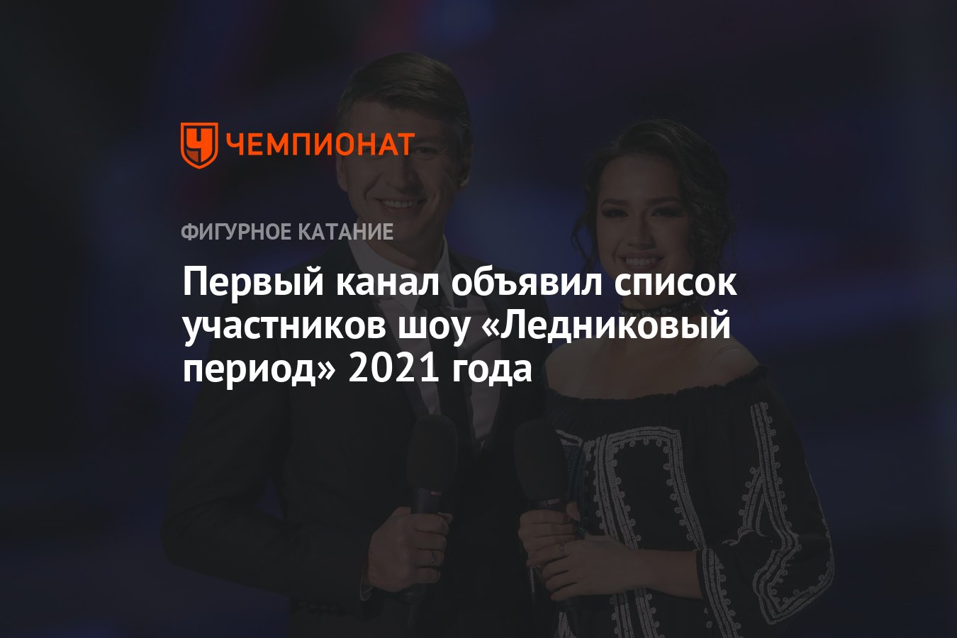 Участники Нового Ледникового Периода 2022 Года Участники Нового Ледникового Периода 2022 Года
