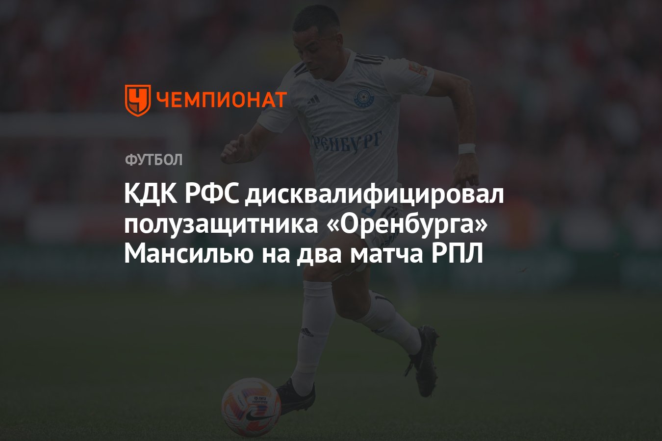 Кдк рфс. Григорьянц кдк рфс. Кдк футбол. Кдк в футболе. Кдк в футболе.