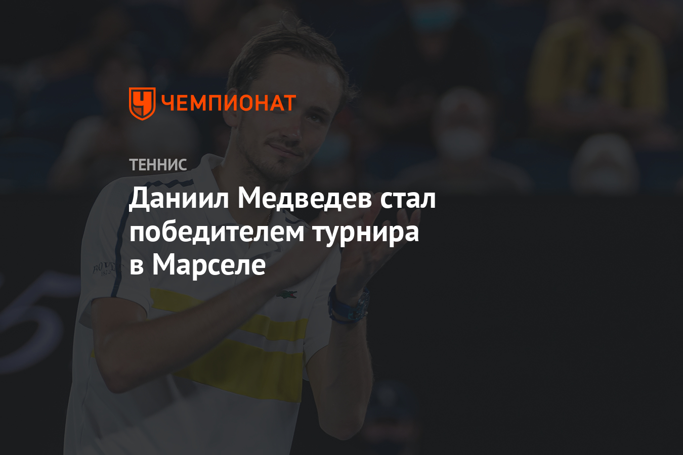 Турнир в марселе 2025. Турнир в марселе 2025